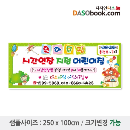 [디자인다소]#어린이집 원아모집현수막-128