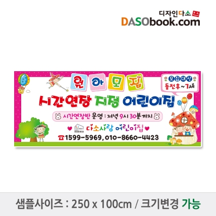 [디자인다소]#어린이집 원아모집현수막-129