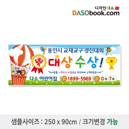 [디자인다소]#어린이집 원아모집현수막-131