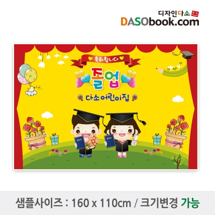 [디자인다소]졸업현수막-041