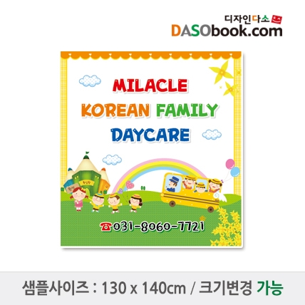 [디자인다소]#어린이집 원아모집현수막-132