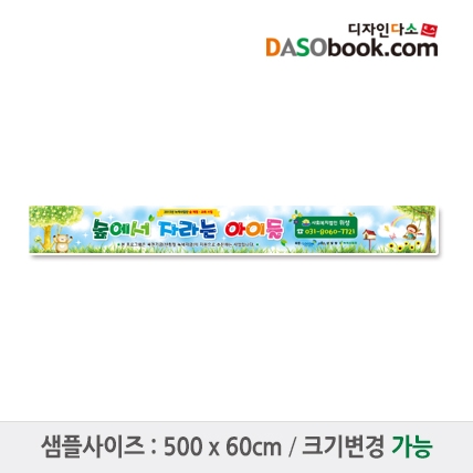 [디자인다소]#어린이집 원아모집현수막-133