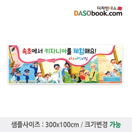[디자인다소]직업현수막-001