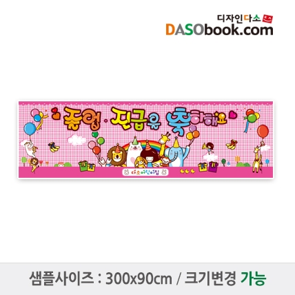 [디자인다소]졸업현수막-044