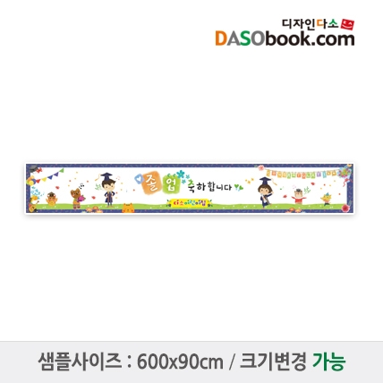 [디자인다소]졸업현수막-046