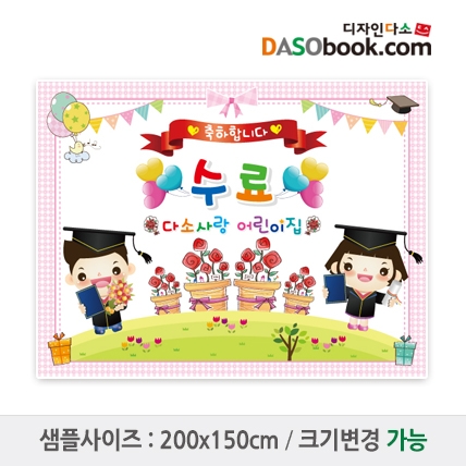 [디자인다소]졸업현수막-047