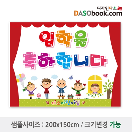 [디자인다소]입학현수막-036