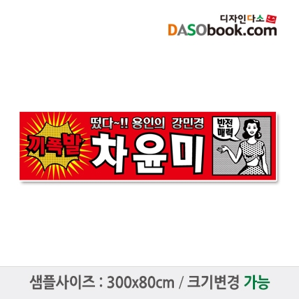 [디자인다소]응원현수막-016