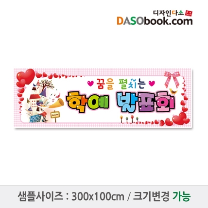 [디자인다소]재롱잔치현수막-041