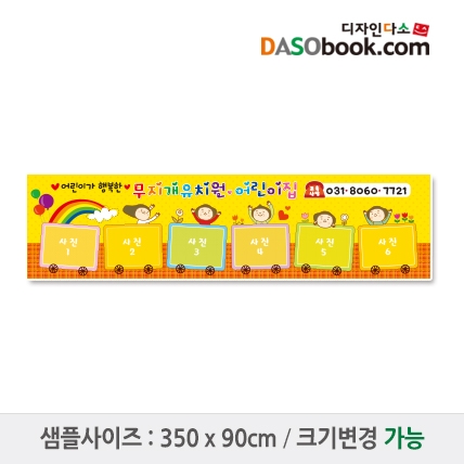 [디자인다소]#어린이집 원아모집현수막-135