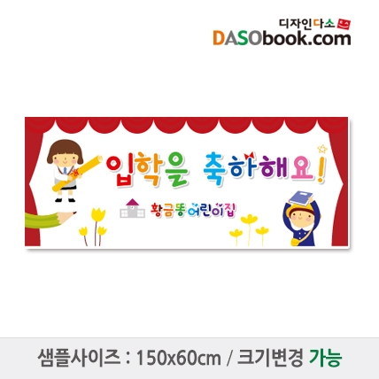 [디자인다소]입학현수막-037