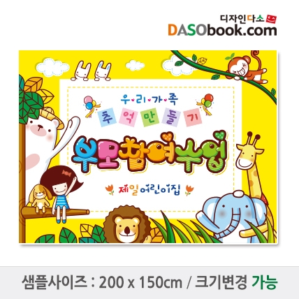 [디자인다소]부모참여수업현수막-026