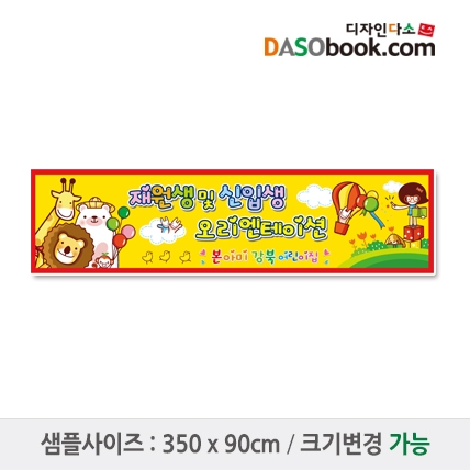 [디자인다소]입학(오리엔테이션)현수막-039