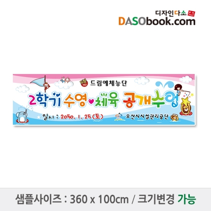 [디자인다소]부모참여수업현수막-055