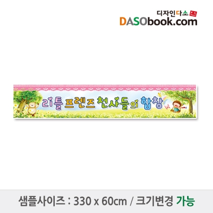 [디자인다소]재롱잔치현수막-043