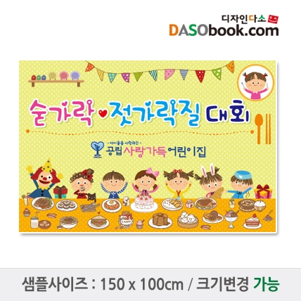 [디자인다소]숟가락젓가락현수막-001