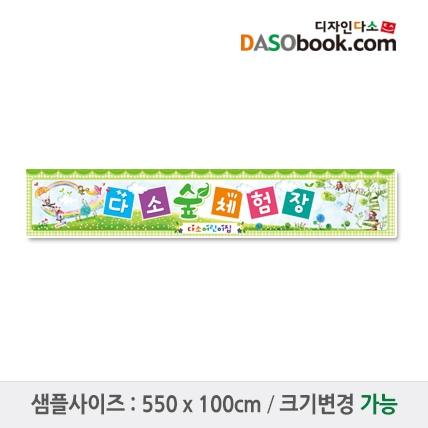 [디자인다소]숲체험현수막-006
