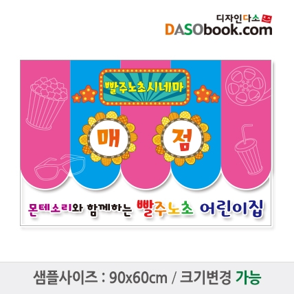 [디자인다소]시장놀이현수막-033