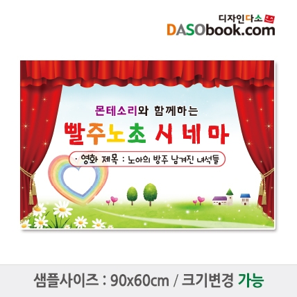 [디자인다소]시장놀이현수막-035