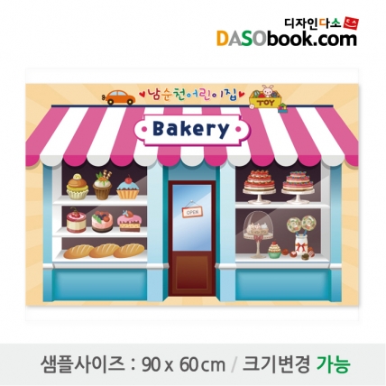 [디자인다소]시장놀이현수막-029