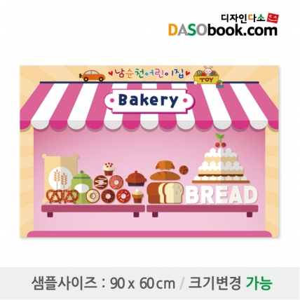 [디자인다소]시장놀이현수막-030