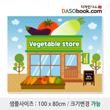 [디자인다소]시장놀이현수막-038
