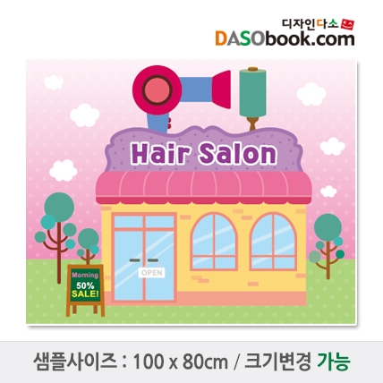 [디자인다소]시장놀이현수막-040