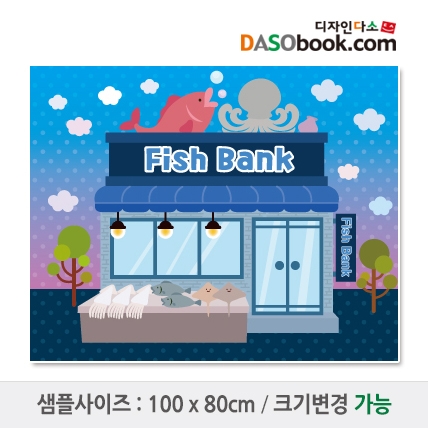 [디자인다소]시장놀이(생선가게)현수막-042