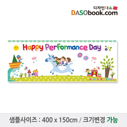 [디자인다소]재롱잔치현수막-045