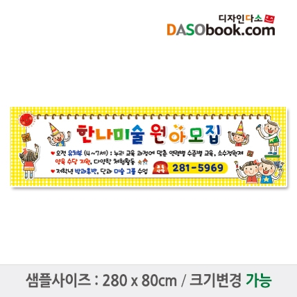 [디자인다소]미술학원현수막-015