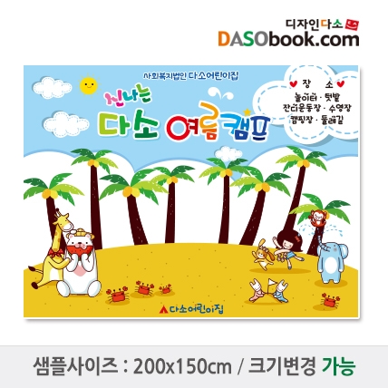 [디자인다소]캠프현수막-017