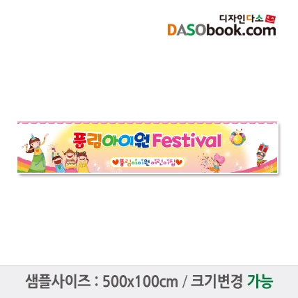 [디자인다소]재롱잔치현수막-046