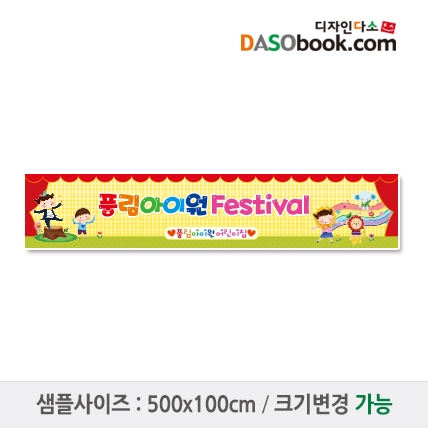 [디자인다소]재롱잔치현수막-047