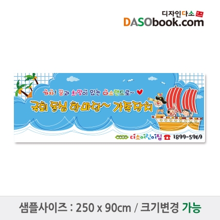 [디자인다소]재롱잔치현수막-048