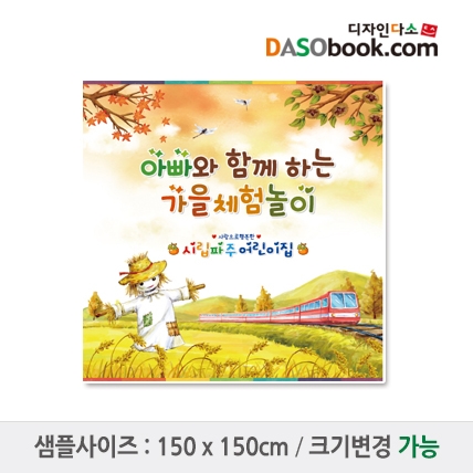 [디자인다소]가을체험현수막-001