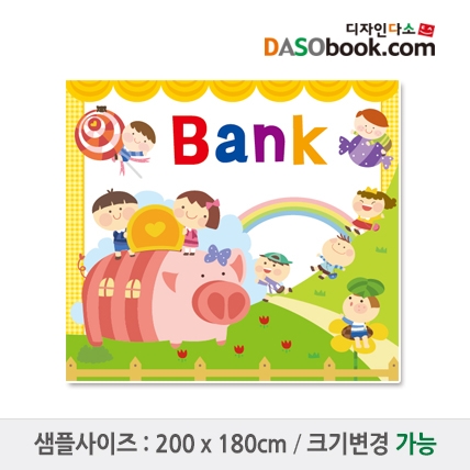 [디자인다소]은행놀이현수막-001