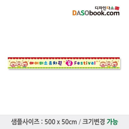 [디자인다소]재롱잔치현수막-049