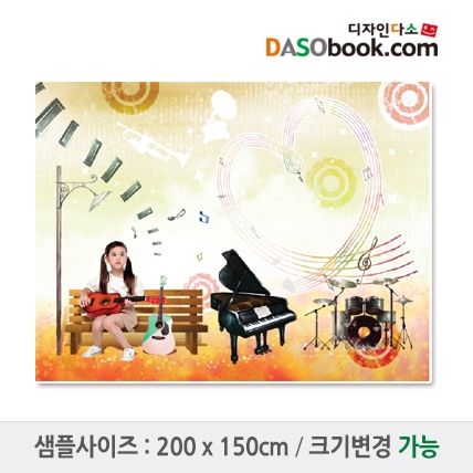 [디자인다소]음악무대배경현수막-001