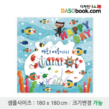 [디자인다소]여름바다포토존포토월현수막-021