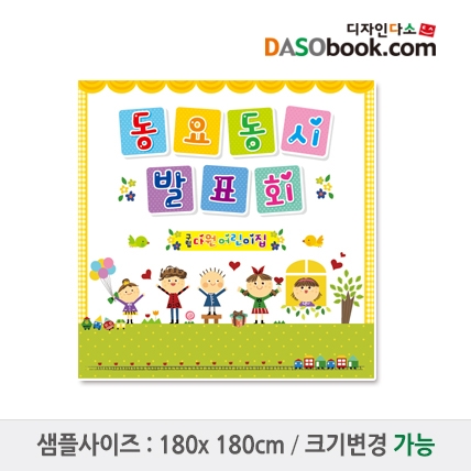 [디자인다소]재롱잔치현수막-053