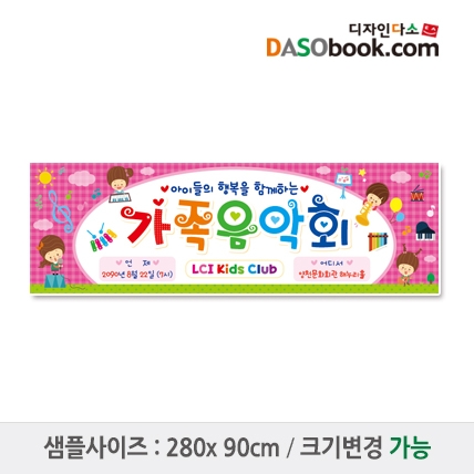 [디자인다소]재롱잔치현수막-055
