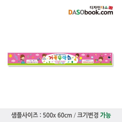 [디자인다소]재롱잔치현수막-056