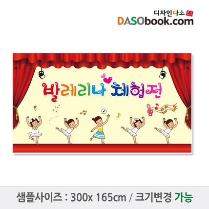 [디자인다소]발레체험현수막-001