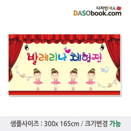 [디자인다소]발레체험현수막-002