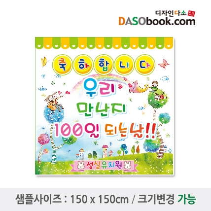 [디자인다소]#어린이집 원아모집현수막-146