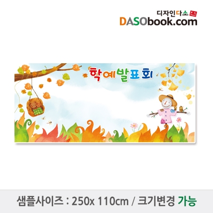 [디자인다소]재롱잔치현수막-058