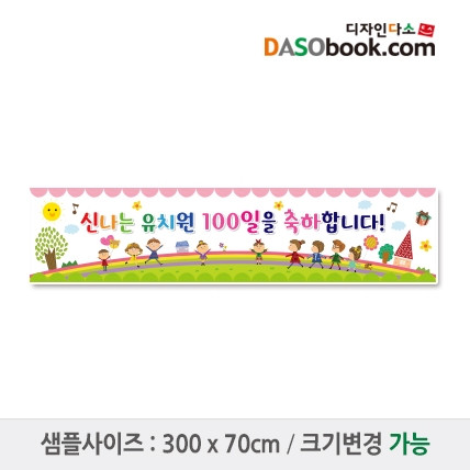 [디자인다소]#어린이집 원아모집현수막-147