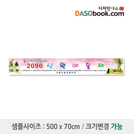 [디자인다소]재롱잔치현수막-061