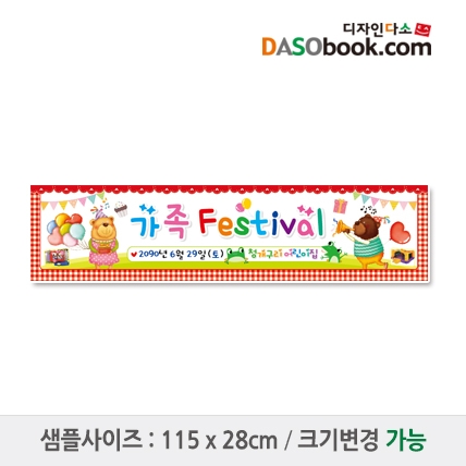 [디자인다소]재롱잔치현수막-062