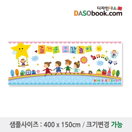 [디자인다소]#어린이집 원아모집현수막-149
